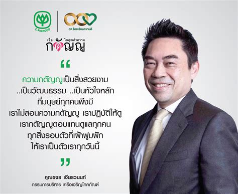 ขจร เจียรวนนท์